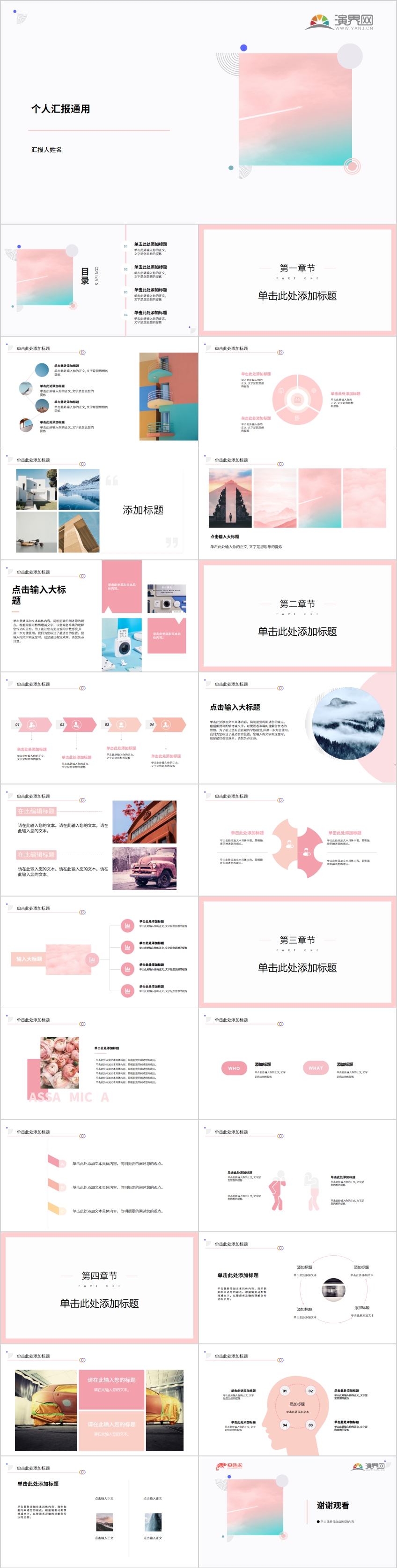 清新個(gè)人匯報(bào)通用PPT模版