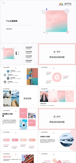 清新個人匯報通用PPT模版