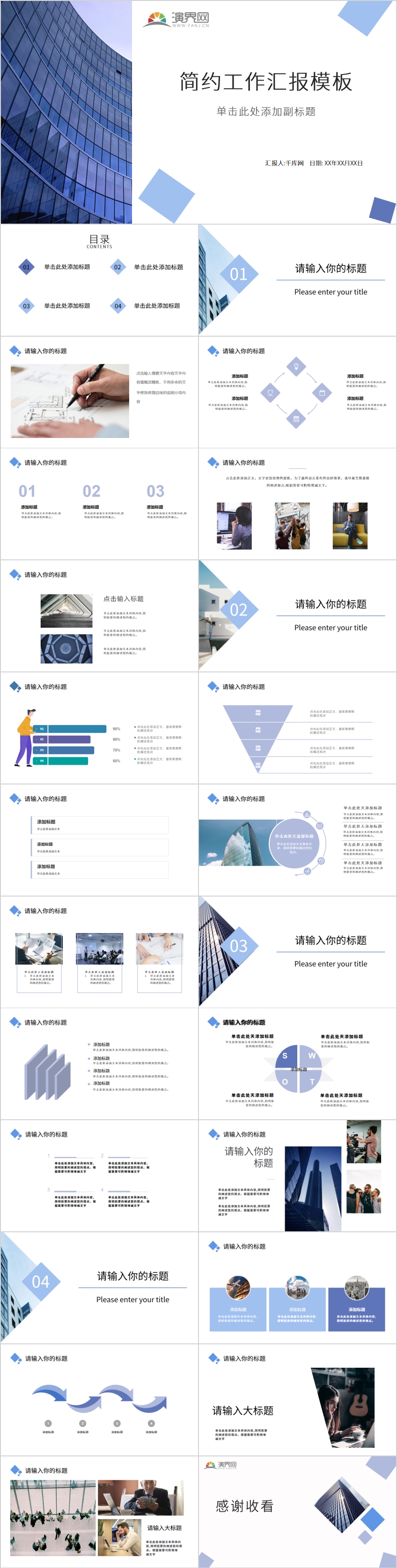 簡約工作匯報PPT模板