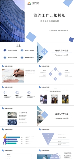 簡約工作匯報PPT模板