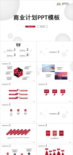 商業(yè)計劃PPT模板