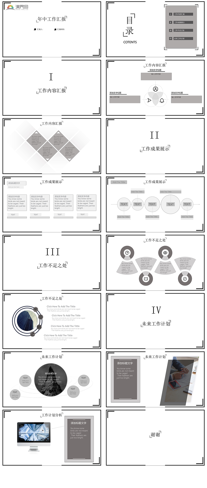 白色極簡(jiǎn)風(fēng)商務(wù)年中工作匯報(bào)