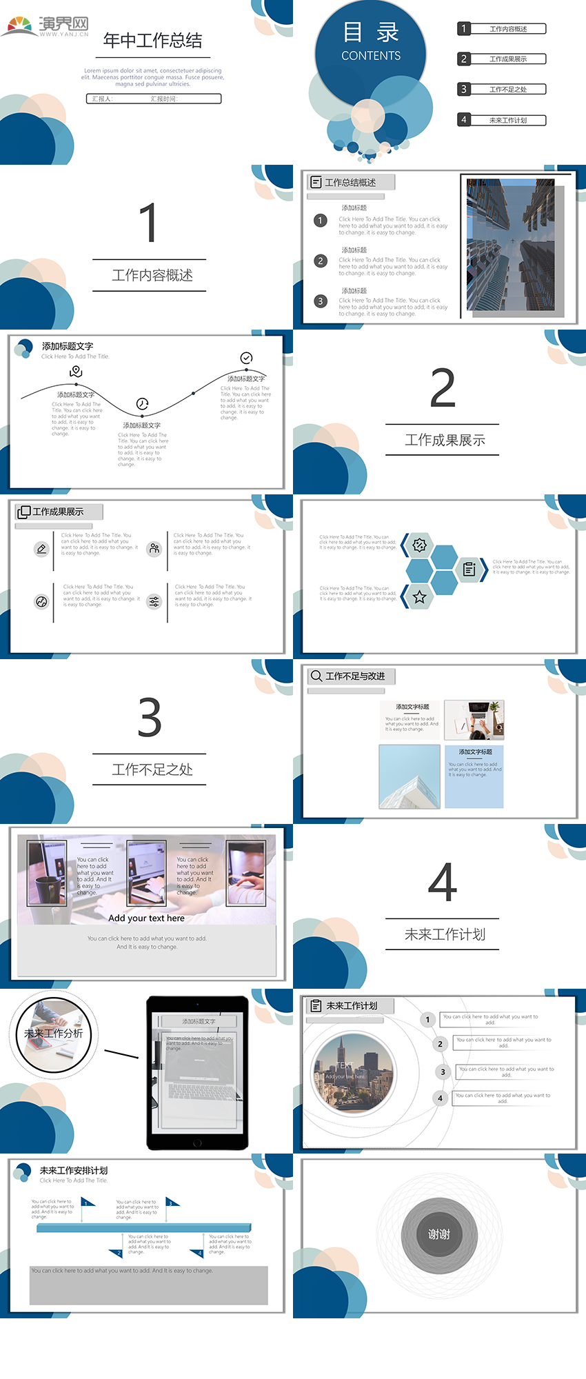 藍(lán)色簡(jiǎn)約商務(wù)年中工作總結(jié)PPT模板