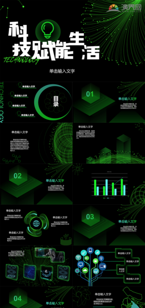 綠色簡(jiǎn)約科技風(fēng)PPT模板