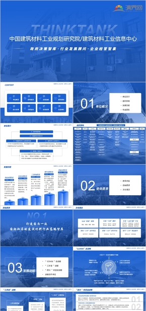 藍色商務(wù)簡約企業(yè)介紹PPT 模板