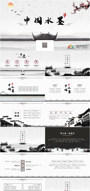  General PPT template for Chinese style ink style business