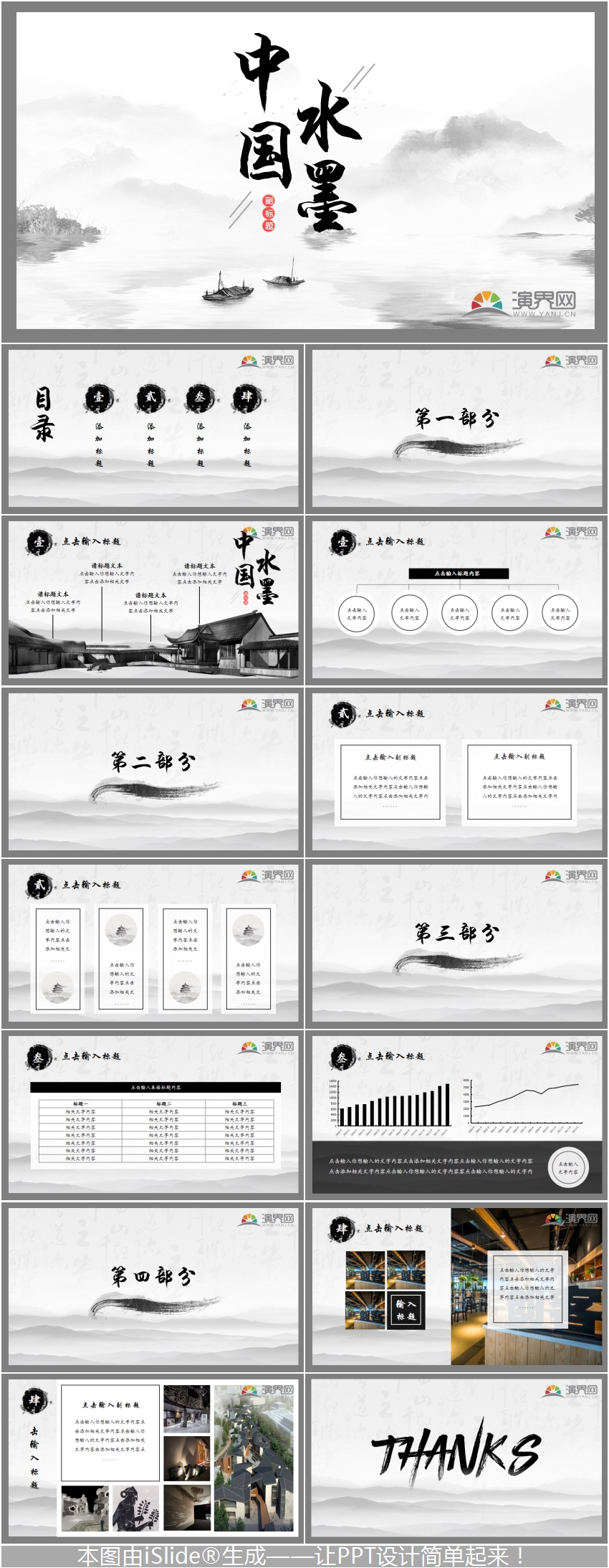 中国风汇报ppt模板水墨风汇报ppt模板水墨风中国风通用ppt模板