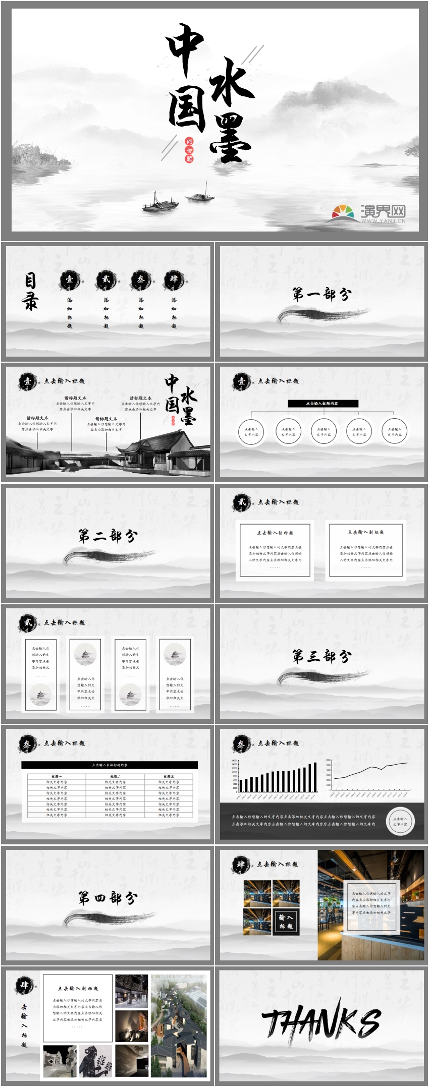 中国风ppt模板水墨风ppt模板复古风ppt模板