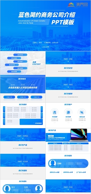 企業(yè)宣傳PPT模板，藍色商務PPT模板，藍色簡約通用PPT模板