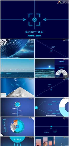 極色彩PPT模板—湛藍(lán)