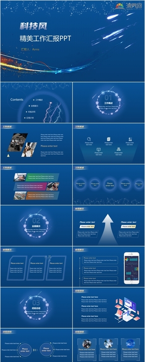 藍色科技風工作匯報通用PPT