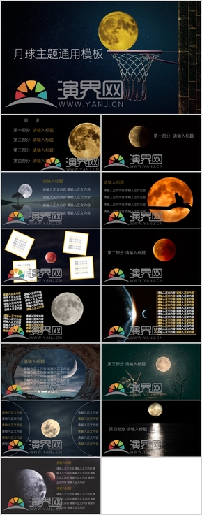簡約月亮主題通用模板