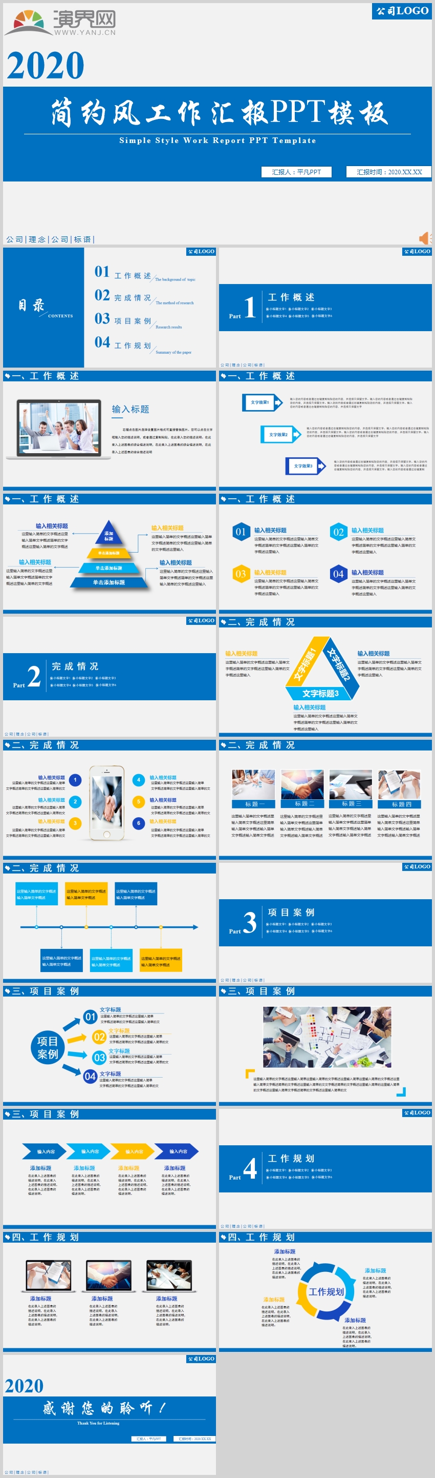 藍色簡約商務風PPT：公司介紹工作匯報業(yè)績匯報工作總結工作計劃項目匯報