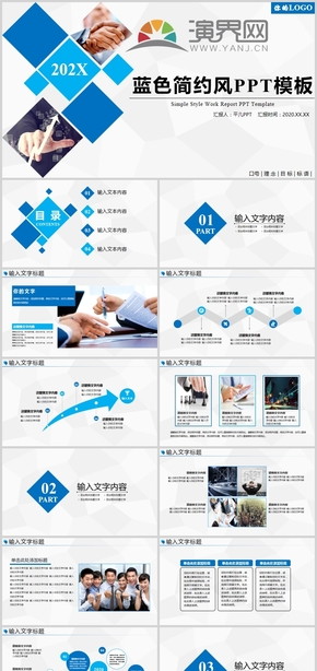 2020藍色簡約商務(wù)風PPT公司簡介工作匯報項目總結(jié)企業(yè)介紹