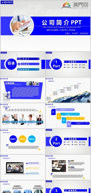 藍(lán)色簡約商務(wù)風(fēng)PPT：公司簡介企業(yè)簡介工作匯報工作總結(jié)工作計劃項目計劃