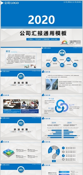 藍色簡約商務(wù)風PPT：公司簡介企業(yè)簡介工作匯報工作總結(jié)工作計劃項目計劃