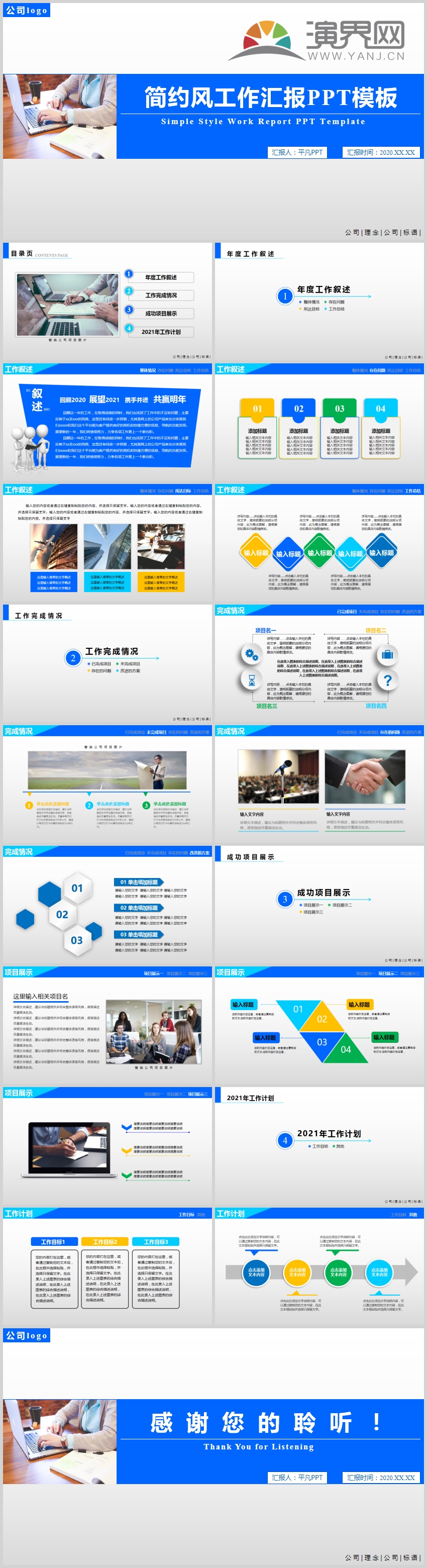 2020年終工作總結(jié)工作匯報項(xiàng)目總結(jié)企業(yè)介紹簡約風(fēng)PPT模板