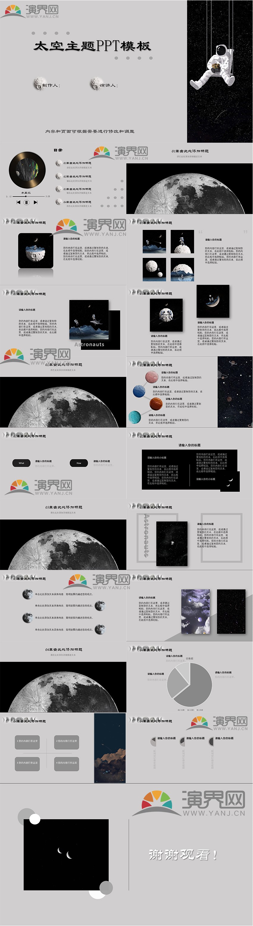 太空主題黑白灰簡(jiǎn)約ppt模板