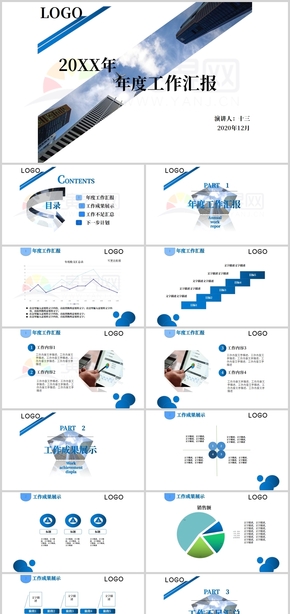 藍(lán)色簡約商務(wù)工作匯報PPT