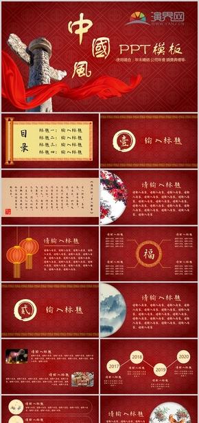 中國(guó)紅中國(guó)風(fēng)工作總結(jié)年度頒獎(jiǎng)PPT模板