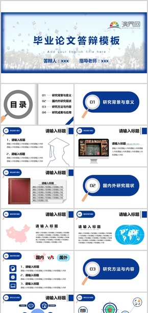 藍(lán)色簡約畢業(yè)答辯PPT模板