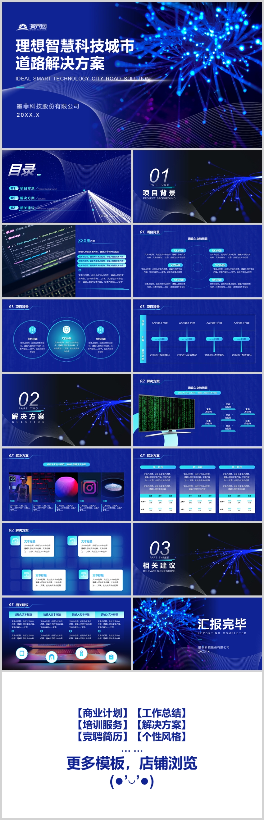 科技智慧城市解決方案