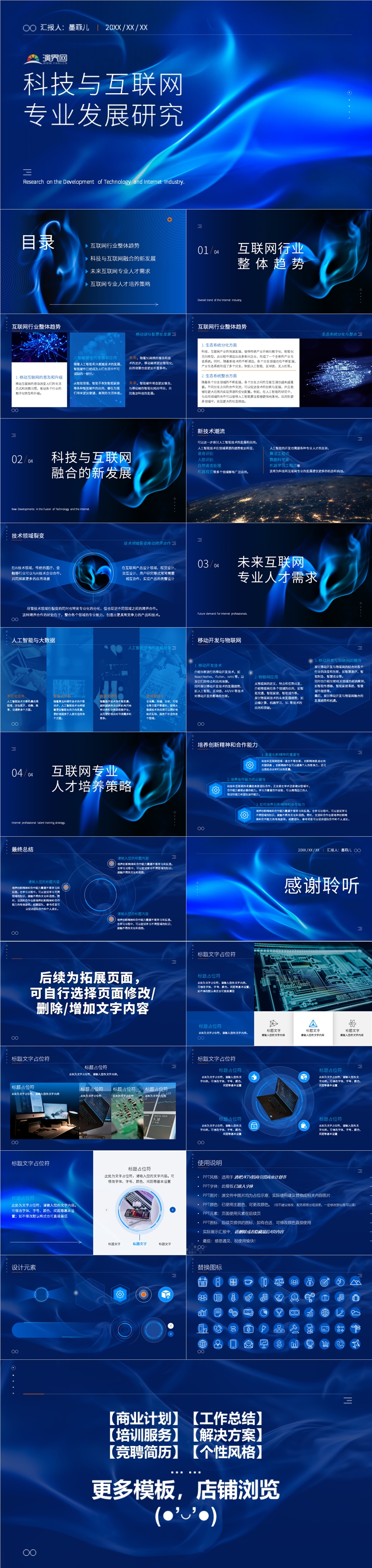 科技與互聯(lián)網(wǎng)專業(yè)發(fā)展研究
