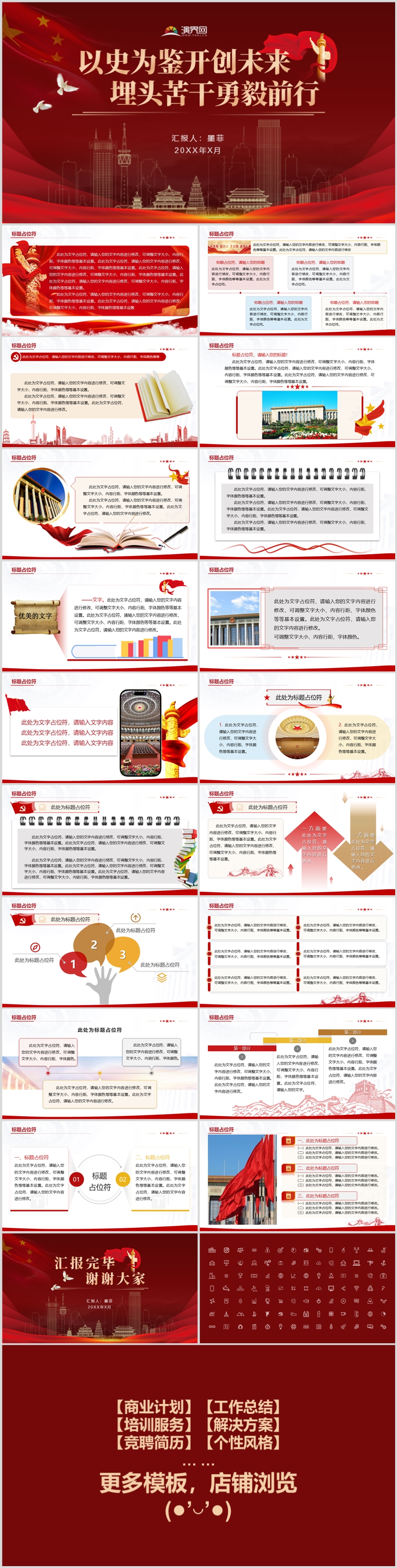 紅色黨政專題報(bào)告