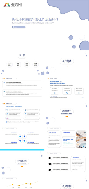 新擬態(tài)風簡約年終工作總結PPT模板