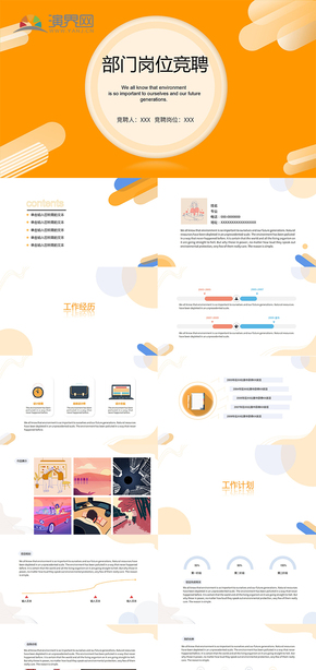 橙色小清新崗位競(jìng)聘?jìng)€(gè)人簡歷ppt模板