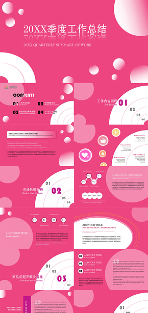 20XX季度工作總結(jié)PPT模板