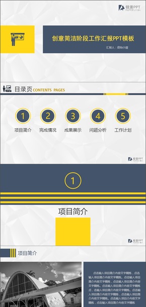 創(chuàng)意簡潔階段工作匯報PPT模板