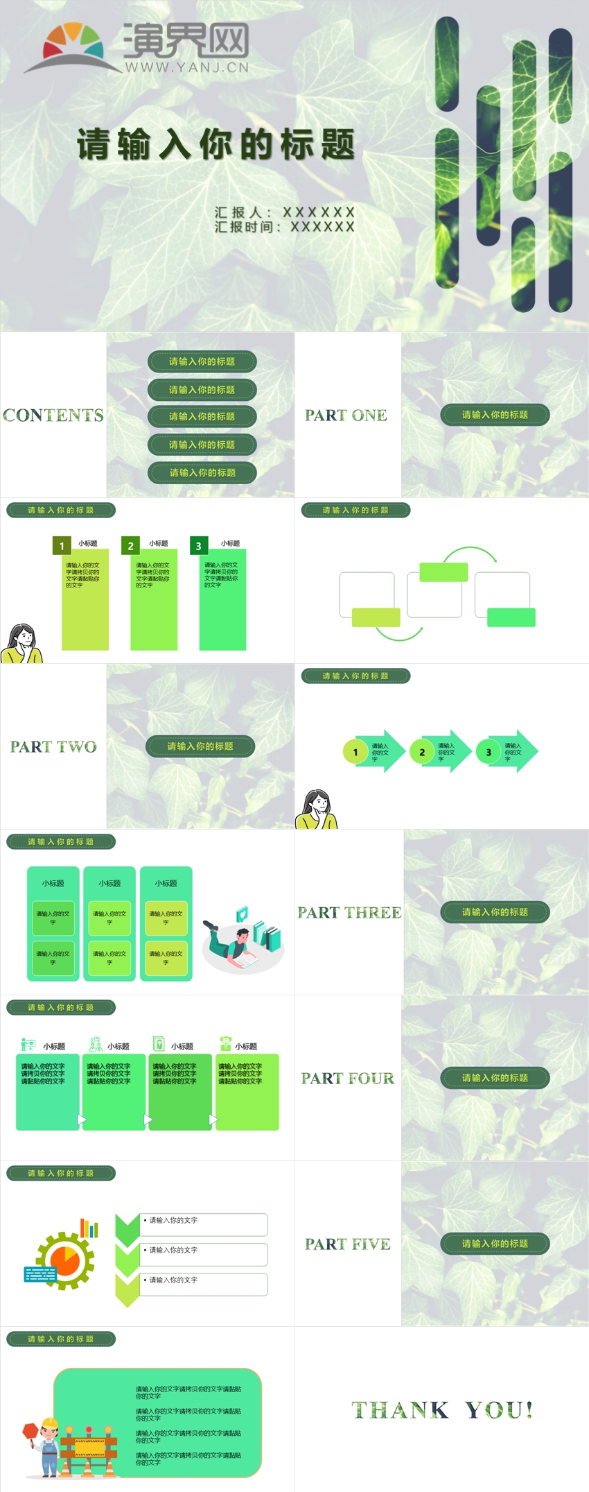 簡約綠色系通用PPT
