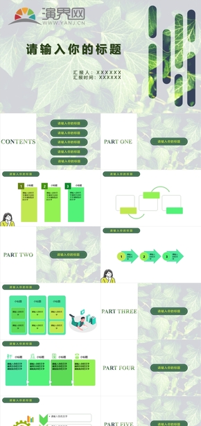 簡約綠色系通用PPT