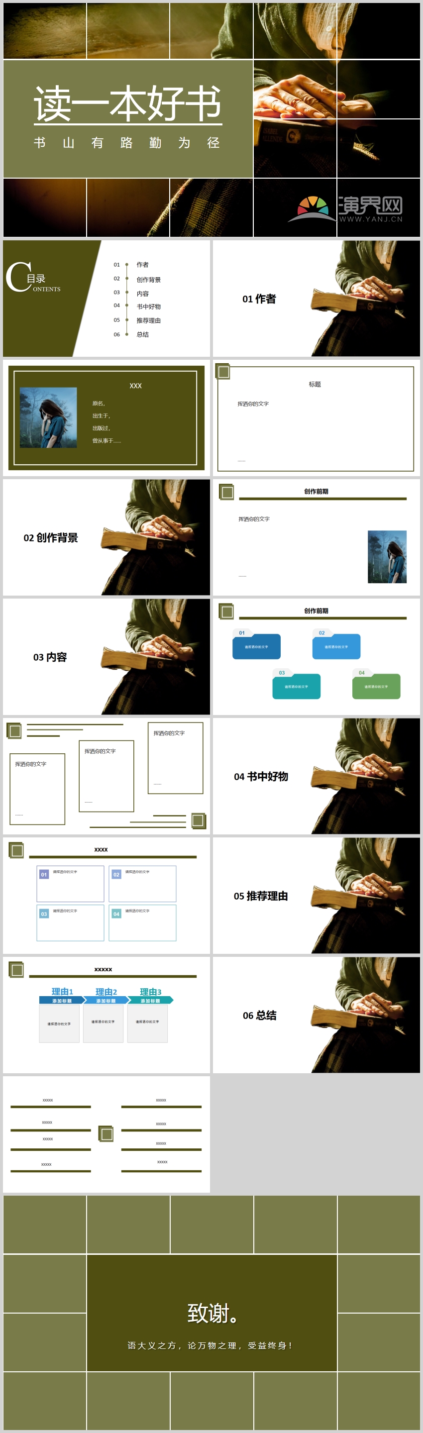 綠色書籍分享匯報PPT模板