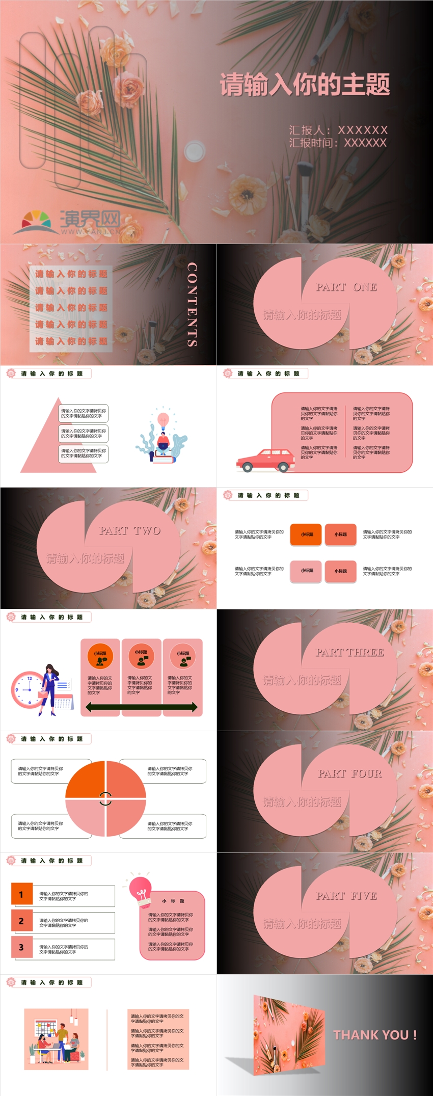 淺粉色簡約通用PPT