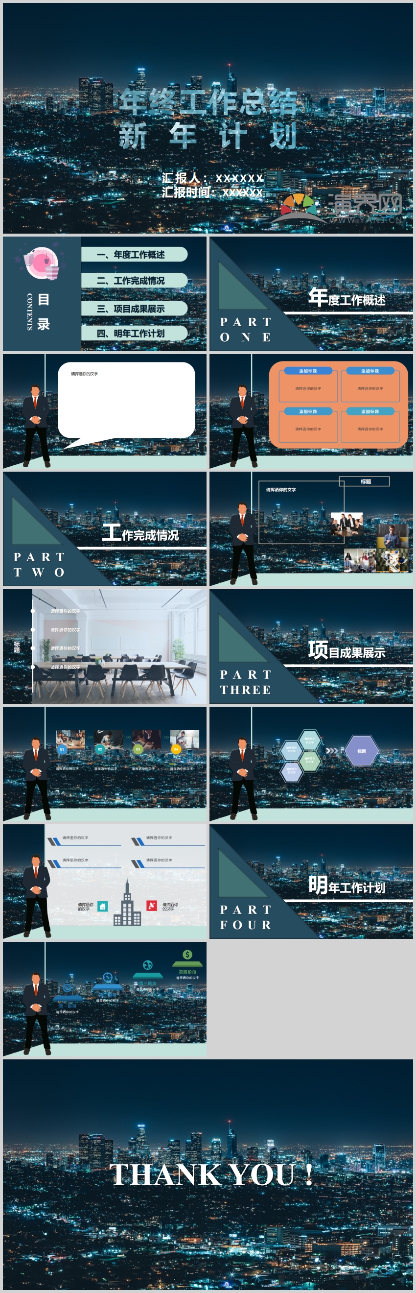 年終工作總結(jié)空間高端感PPT