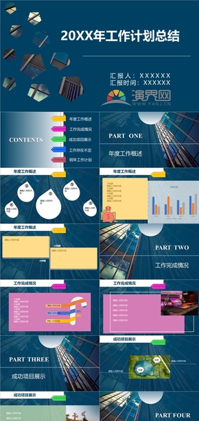 深藍色年度工作計劃總結PPT模板