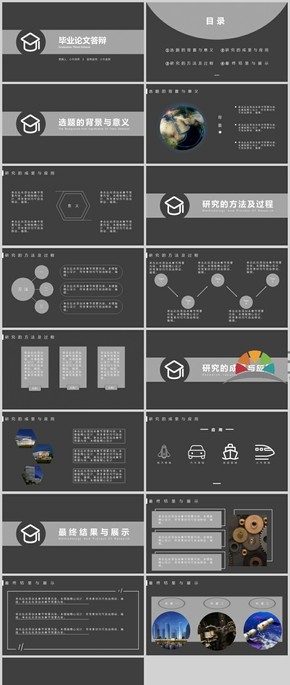 畢業(yè)答辯灰色風(fēng)格