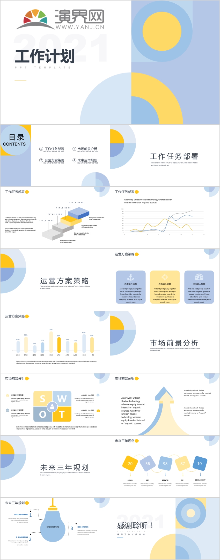 時(shí)尚簡(jiǎn)約通用2021新年工作計(jì)劃PPT模板