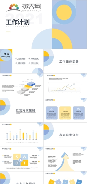 時(shí)尚簡(jiǎn)約通用2021新年工作計(jì)劃PPT模板