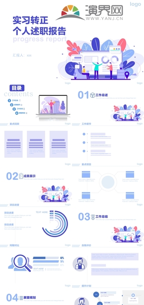 簡約扁平風藍色調(diào)轉正述職報告工作匯報ppt