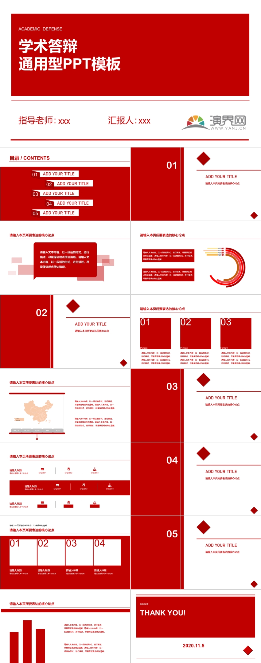 紅色大氣格調(diào)學(xué)術(shù)答辯匯報(bào)ppt