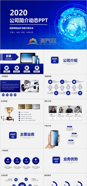 互聯(lián)網科技風藍簡約商務工作總結PPT模板