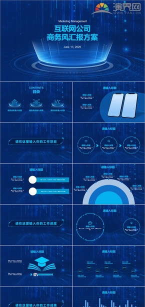 科技藍(lán)互聯(lián)網(wǎng)商務(wù)匯報(bào)pppt