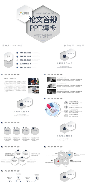 微立體風(fēng)論文答辯