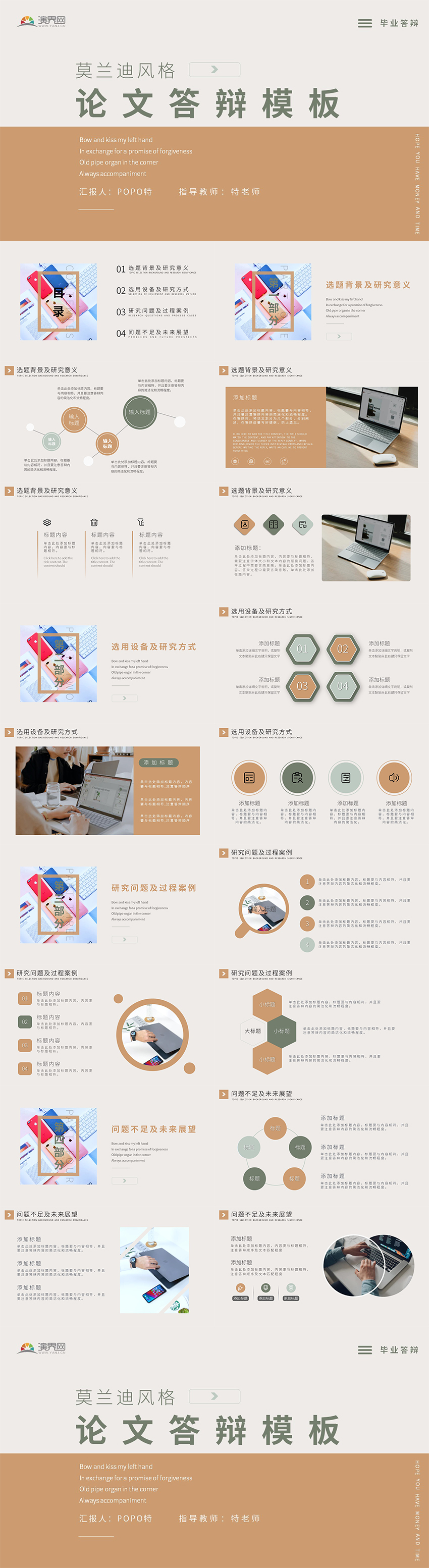 莫蘭迪風(fēng)格論文答辯模板