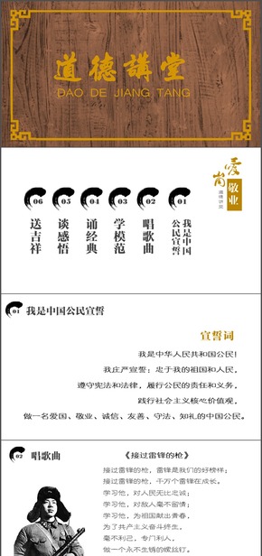 白色道德講堂（愛(ài)崗敬業(yè)專題）PPT成品