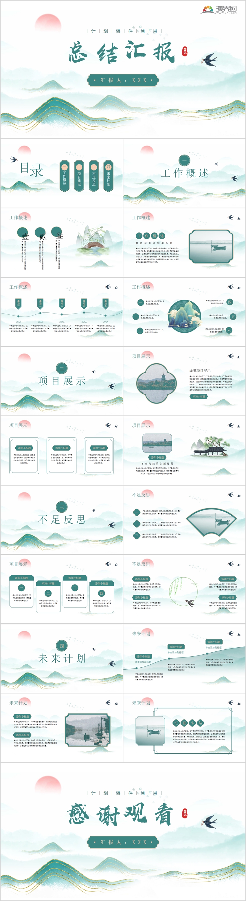 青色淡雅古風總結匯報教學課件PPT模板