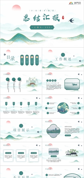 青色淡雅古風總結(jié)匯報教學(xué)課件PPT模板